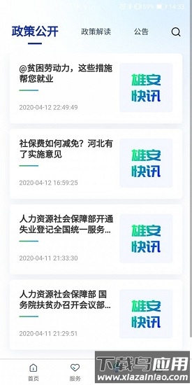 雄安智慧社保官方版截图1