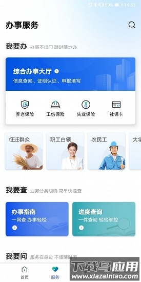 雄安智慧社保官方版截图2
