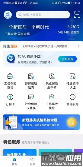 雄安智慧社保官方版截图3