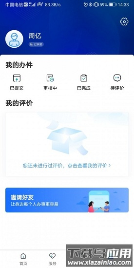 雄安智慧社保官方版截图4