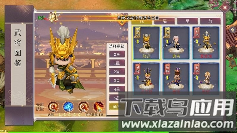 赏金三国官方版下载