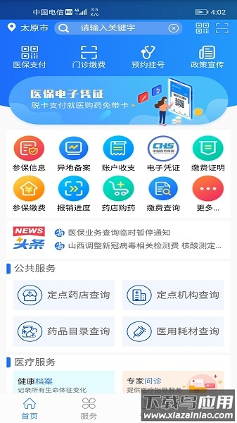 山西医保手机版