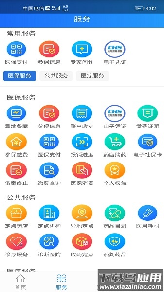 山西医保服务平台截图1