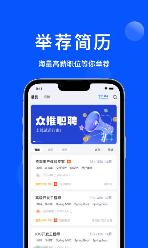 众推职聘app 众推职聘官方下载