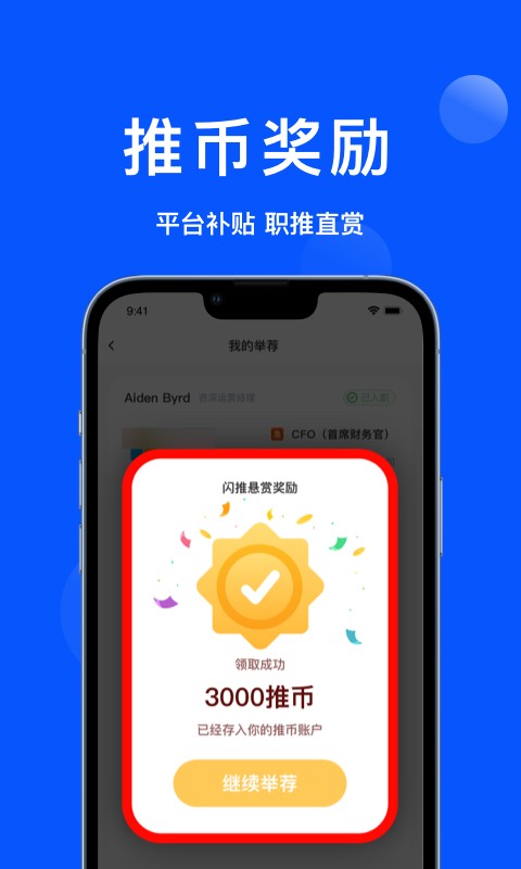 众推职聘app截图