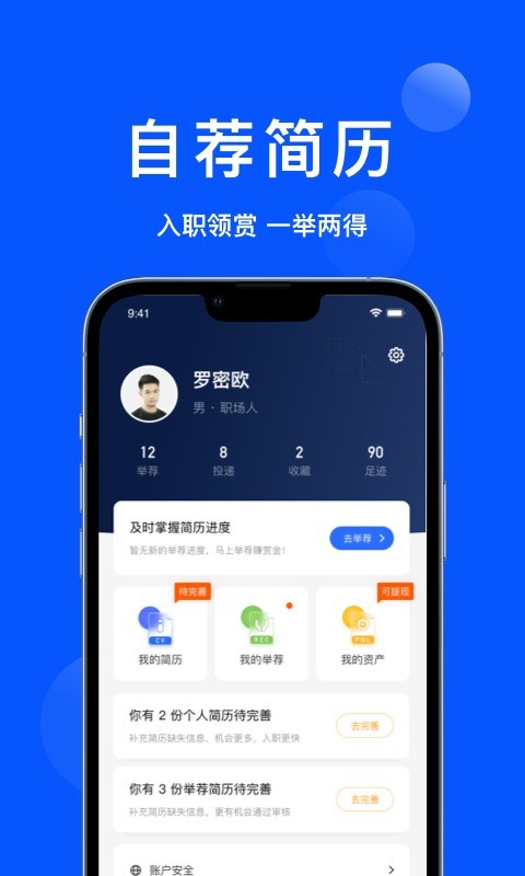 众推职聘app截图