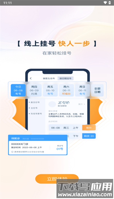 雄安宣武医院官方版 雄安宣武医院官方版下载