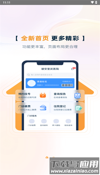 雄安宣武医院官方版截图1
