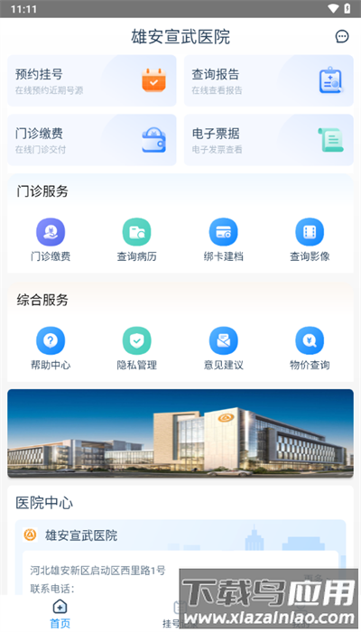 雄安宣武医院官方版截图3