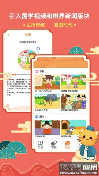 巧多棋院app最新版截图2