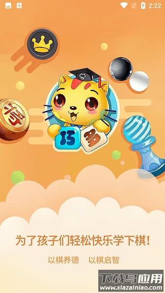 巧多棋院app最新版截图3