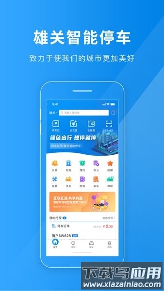 雄关智能停车手机版截图