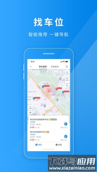 雄关智能停车手机版截图