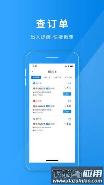雄关智能停车手机版截图