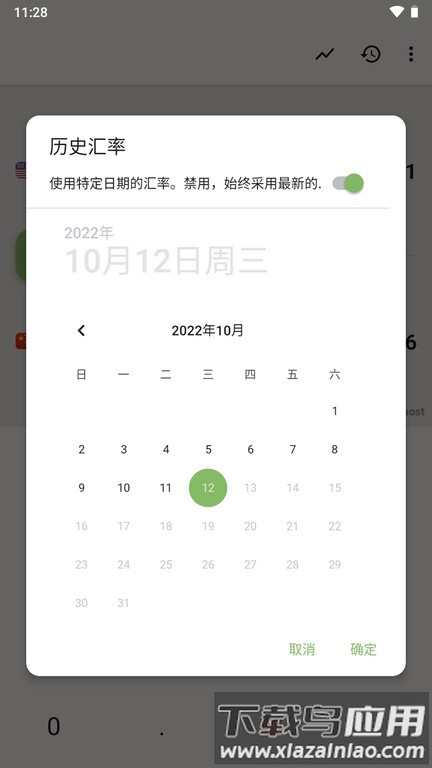 货币计算器软件最新版截图1
