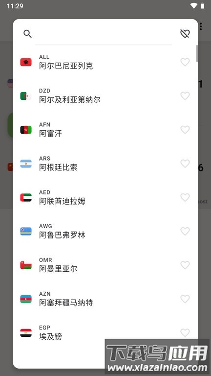 货币计算器软件最新版截图3