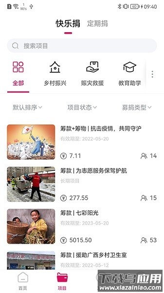 帮帮公益手机版下载