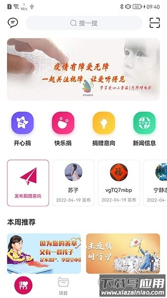 帮帮公益app最新版截图1