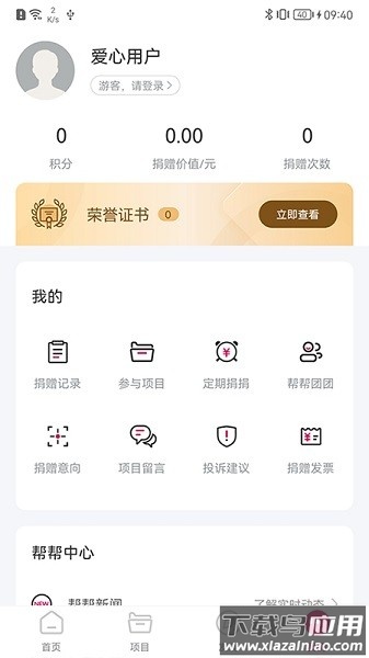 帮帮公益app最新版截图3