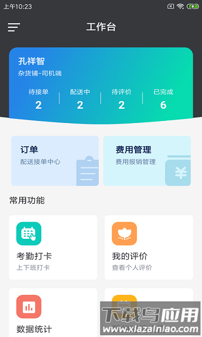 货兔智运最新版最新版截图1