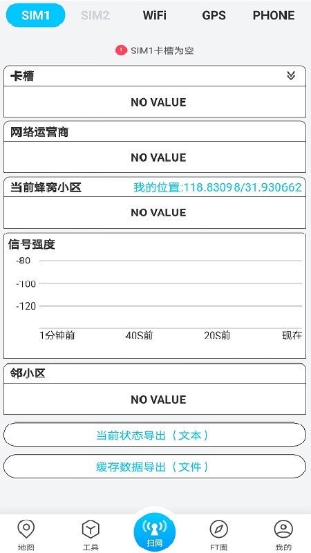 春军扫网软件截图