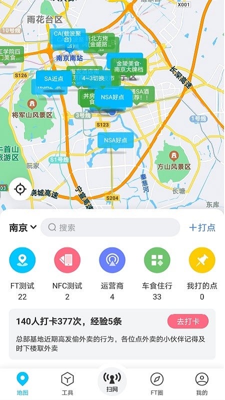春军扫网软件截图