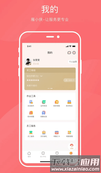 雁小侠最新版截图