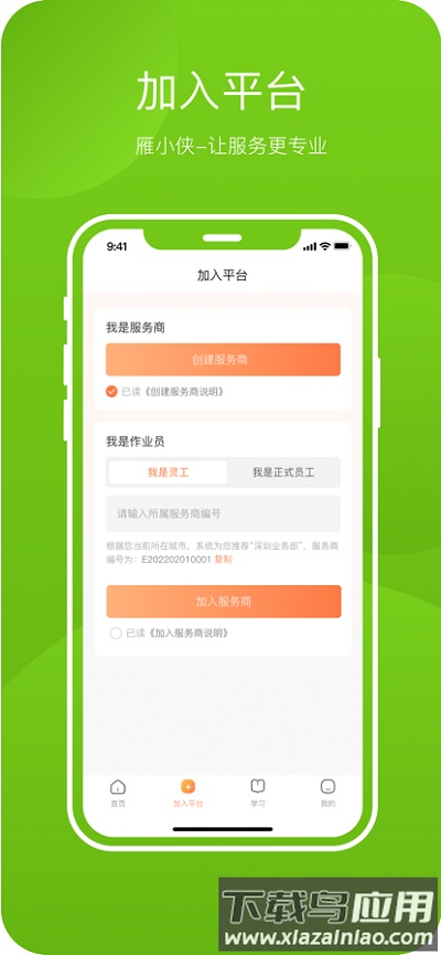 雁小侠最新版截图