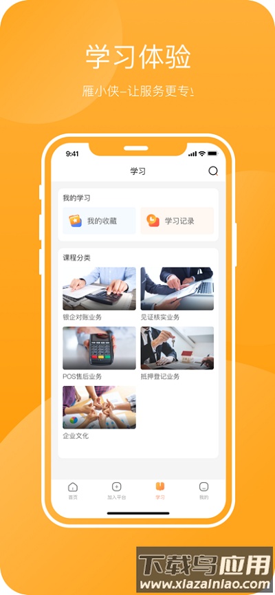 雁小侠最新版截图