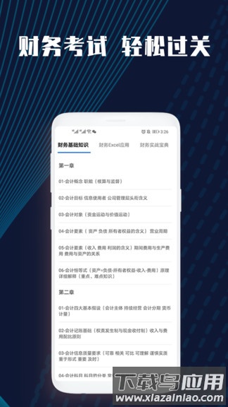 财务会计云课堂软件下载