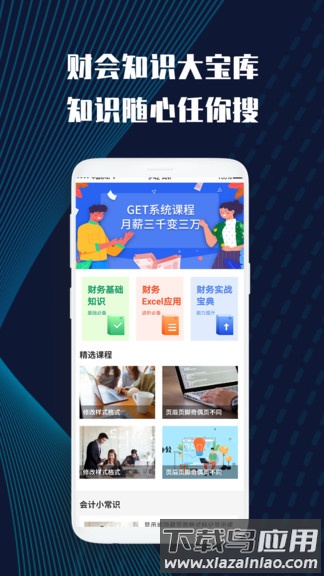 财务会计云课堂app最新版截图1
