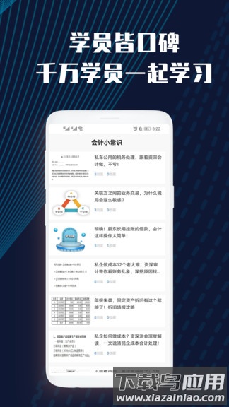 财务会计云课堂app最新版截图2