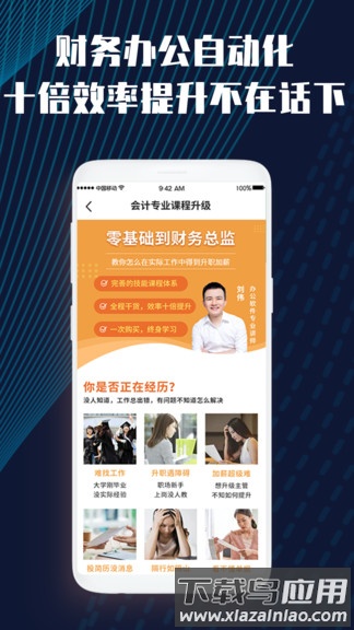 财务会计云课堂app最新版截图3