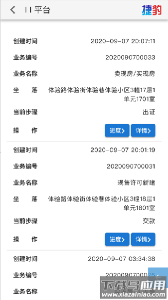 宝鸡不动产手机客户端截图2
