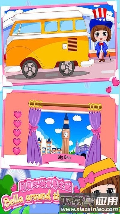 贝贝环游世界之旅手机版截图2