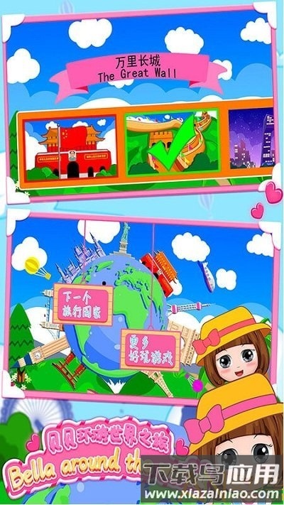 贝贝环游世界之旅手机版截图4