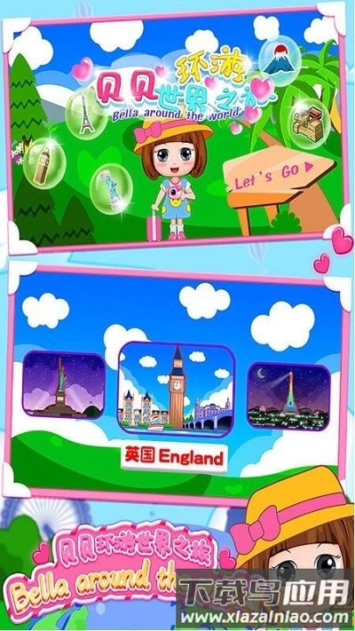 贝贝环游世界之旅手机版截图5