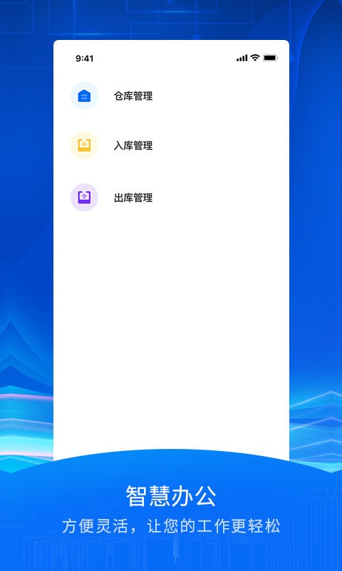 智慧众建app