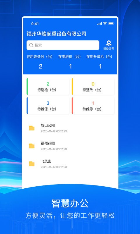 智慧众建软件最新版截图1