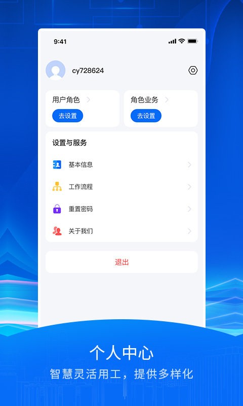 智慧众建软件最新版截图3