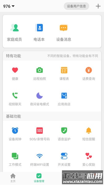 文曲星守护最新版本最新版截图1