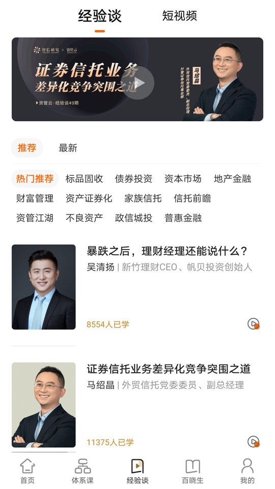 资管云课程平台最新版截图1