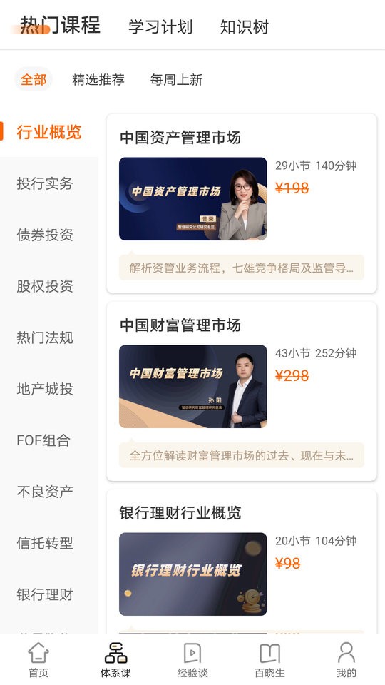 资管云课程平台最新版截图2