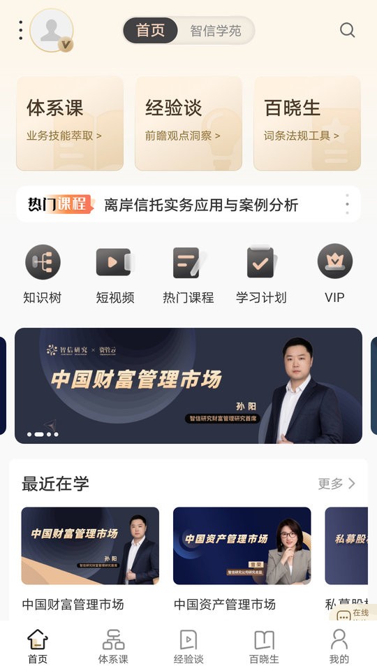 资管云课程平台最新版截图3