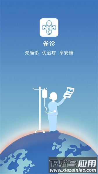 雀诊app最新版截图1