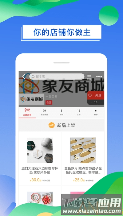 象友商城app截图