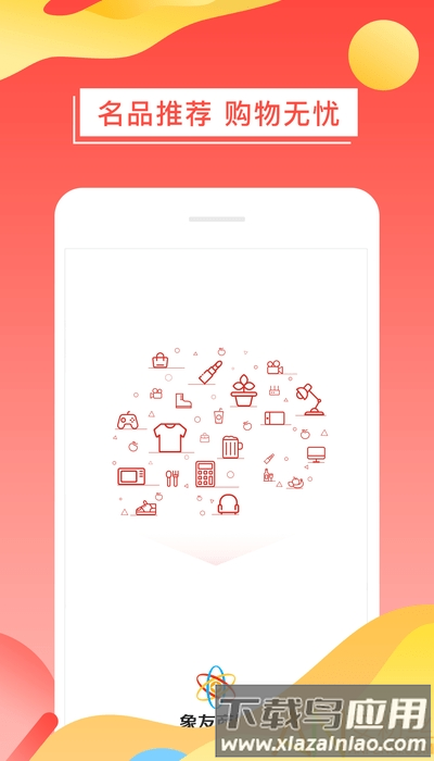 象友商城app截图