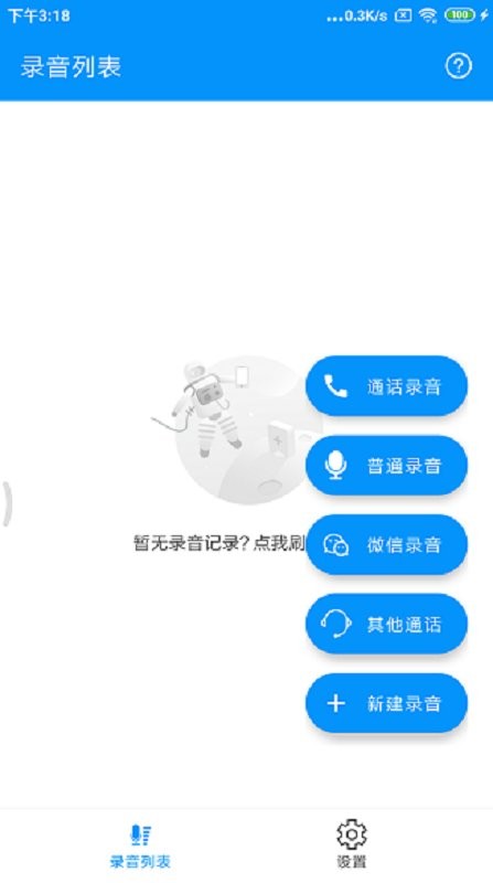 通话录音pro安卓手机版 v1.1.7截图1