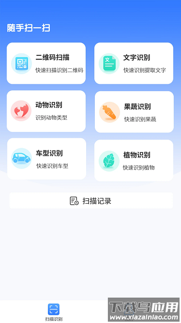 随手扫一扫app下载