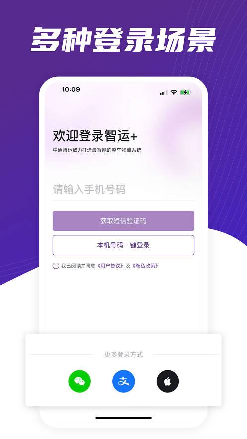 中通智运+最新版截图